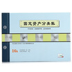 Tianzhang TANGO Green days chapter fixed assets classified books 16k financial loose book books