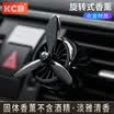 Kang Che Bao car perfume core refill air conditioning outlet type air force third Hong Kong marine flavor
