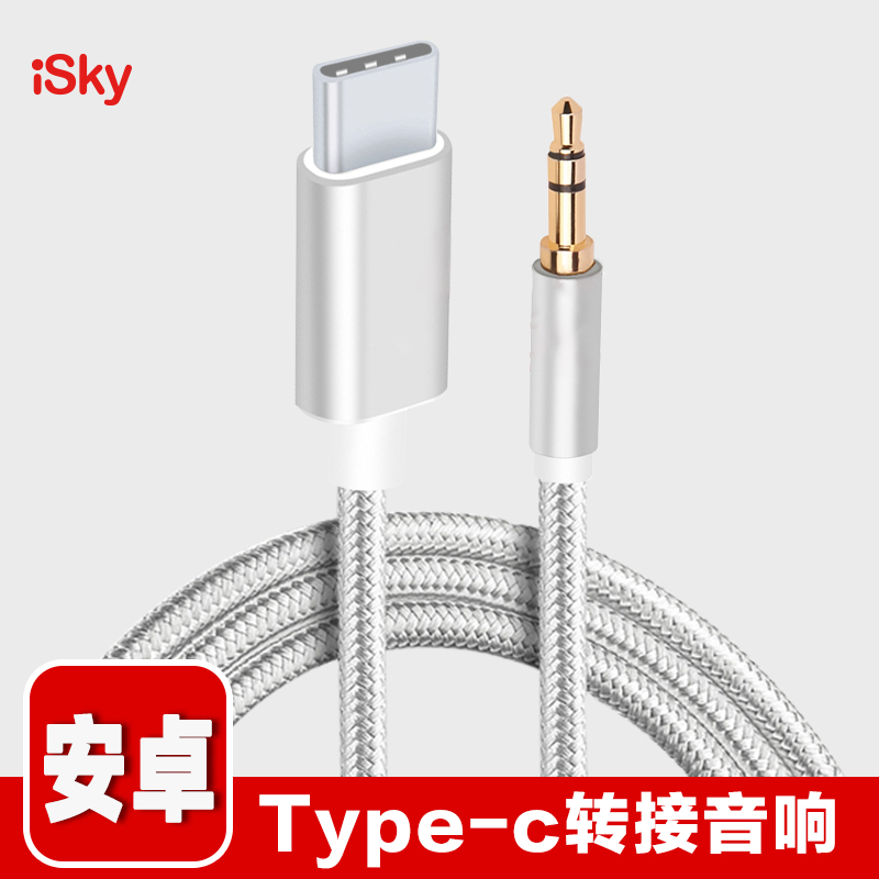 Isky Type-c headphone adapter Android phone music socket converter audio cable USB-C turn audio music as 2 hammer