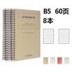 Deli deli 8 B560 coils spiral soft copy notebook notebook LB560-01