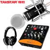 Package Edition Victory TAKSTAR K700 condenser microphone computer network k song sound card set live external sound card karaoke anchor equipment set microphone Aiken Upod PRO