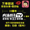 Chi Qin connotation paragraph TV car stickers car stickers paragraph friends text reflective stickers windshield stickers 35cm out TV