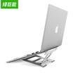 Green giant llano notebook stand lift 4 gear adjustment portable folding desktop bracket aluminum heat sink notebook radiator protection cervical silver