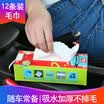 Fun car multi-purpose paper pumping towel 12 box car wash towel cleaning towel glass wash face towel portable microfiber lint small square