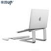 Epp UP AP-9 aleación de aluminio soporte para portátil radiador Macbook soporte de escritorio de la computadora aumento de la protección del marco vértebra cervical manzana mijo universal soporte de oficina plata