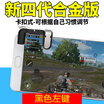 CHUKAR LTB-SL mobile game to eat chicken artifact Jedi survival stimulation battlefield four finger mobile phone eating chicken plug-in game handle metal