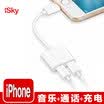 Isky Apple 7 Phone Headphone Adapter Charging Songs Combo Audio Converter Connector Twin Lightning Interface Applicable iphone7PLUS8X