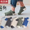 Yu Zhaolin socks mens spring&summer cotton socks sports socks low to help socks literary color contrast fashion sweat-absorbent breathable short socks fashion art tide socks 5 pairs of code