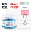 Jinlongxing Glosen long tail clip dovetail clip ticket clip 24 41mm color iron clip large 1002