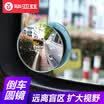 Biaz small round mirror rearview mirror BH1 360 degree rotatable wide-angle frameless car loading mirror anti-blind zone auxiliary mirror universal
