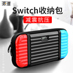 switch chief officer series protection package game machine storage bag nintendo accessories storage box hard shell mobile phone accessories SD card data c