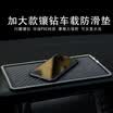 Carnot car multi-purpose anti-skid pad to increase the inlay panel instrument panel center console storage mat anti-skid anti-skid car supplies