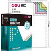 Deli deli Coral Sea S241-5CS five color computer printing paper whole 80 columns tear edge color order white red blue green yellow 1000 pages box