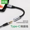UGREEN Tipo-C adaptador 35mm cable de audio para auriculares Conversor de teléfono Android para mijo 6 6x mix2s Huawei P20Pro Mate10Pro tuerca Pro