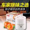 CarSetCity Persimmon Phenol Balm Car Home New Car Deodorant Deodorant Placement Perfume Balm Decoration Air Fresh Purifier Citrus