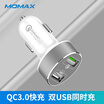 MOMAX car charger QC30 fast charge dual port USB one for two car cigarette lighter head 5V24A Huawei millet Android phone tablet universal white