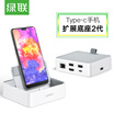 Green Alliance Huawei mate10 mobile phone docking station Type-C to HDMI screen converter USB-C expansion base data line P20 Pro connection display projector 50597