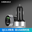 MOMAX car charger QC30 fast charge dual port USB one for two car cigarette lighter head Huawei millet Android phone tablet