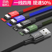 Best Apple data cable one for four fast charge three in one multi-head iphoneX6s Huawei dual type-c mouth millet oppo Android vivo mobile tablet flat car universal charger line