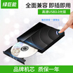Green giant llano external optical drive mobile optical drive notebook high speed USB30 optical drive DVD burner compatible with WIN7810 MAC OS system 8 times speed