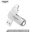 FANXIANG 64GB Type-C USB31 mobile phone U disk F373 Android mobile phone dual-use USB flash drive