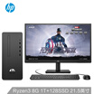 HP HP battle 66 commercial office desktop computer Ruilong 3 PRO 2200G 8G 1T128GSSD WiFi Bluetooth Office four years home 215 inches