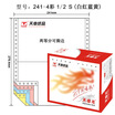 Tianzhang TANGO Tianzhang Long 241-4-1 2S computer printing paper quadruple split color sequence white red blue yellow 1000 pages box