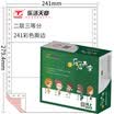 Tianzhang TANGO music live days chapter color computer printing paper 241-2-1 3s two triple torn off color order white 1000 pages box