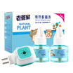 Veteran home appliances mosquito mosquito liquid mosquito repellent 1 2 liquid