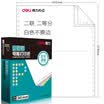 Deli coral sea S241-2-1 2 two-fold two-fold whole computer printing paper 80 column white not tear 1000 pages box