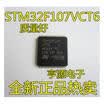 STM32F107 STM32F107VCT6 QFP100