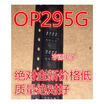 OP295 OP295G OP295GS OP295GSZ SOP8