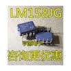 LM158 LM158JG