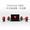 ThinkPad T Series Full Year Warranty One Year Repair 04W7437