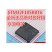STM32F105RBT6 STM32F105RB STM32F105 LQFP64