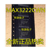 MAX3222 MAX3222CWN SOP18
