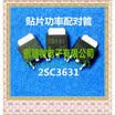 50PCS LOT 2SC3631 2SA1412 amplifier pair