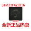 STM32F429IIT6 STM32F429