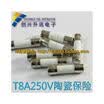 T8A250V T8H250V 5x20mm