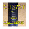 CH376 CH376T SSOP20