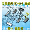 49S-12M HC-49S 12000 49S 12MHz