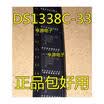 DS1338C-33TR DS1338C-33
