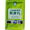 Mobile phone desiccant bag dehumidification bags watch electronic screen water repair first aid package quickly absorb moisture moisture bag
