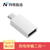 NetEase carefully selected NetEase Zhi made Type-C to USB adapter Android data cable charging cable conversion head USB30 new MacBook mobile OTG adapter