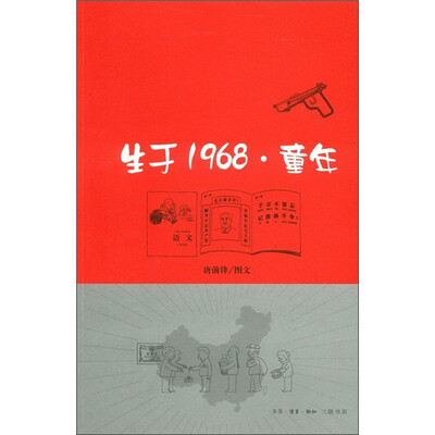 生于1968·童年 
生于1968·童年