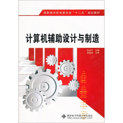 计算机辅助设计与制造(含光盘) 
计算机辅助设计与制造(含光盘)