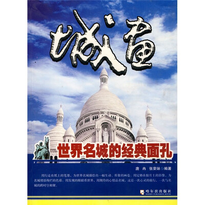 城画:世界名城的经典面孔 
城画:世界名城的经典面孔