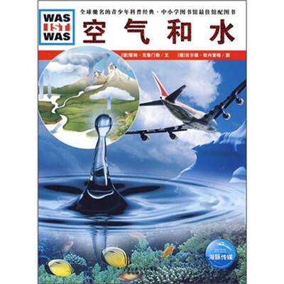 空气和水
空气和水