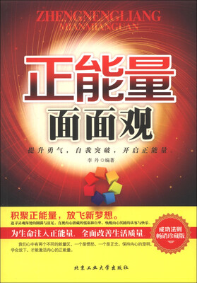 正能量面面观
正能量面面观