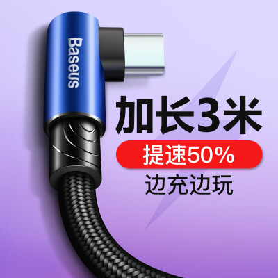 Baseus Type-C data line Android game charger line for mobile phone Huawei p20pro millet glory V9 Meizu Samsung elbow data line lengthened 3 m blue
Baseus Type-C data line Android game charger line for mobile phone Huawei p20pro millet glory V9 Meizu Samsung elbow data line lengthened 3 m blue